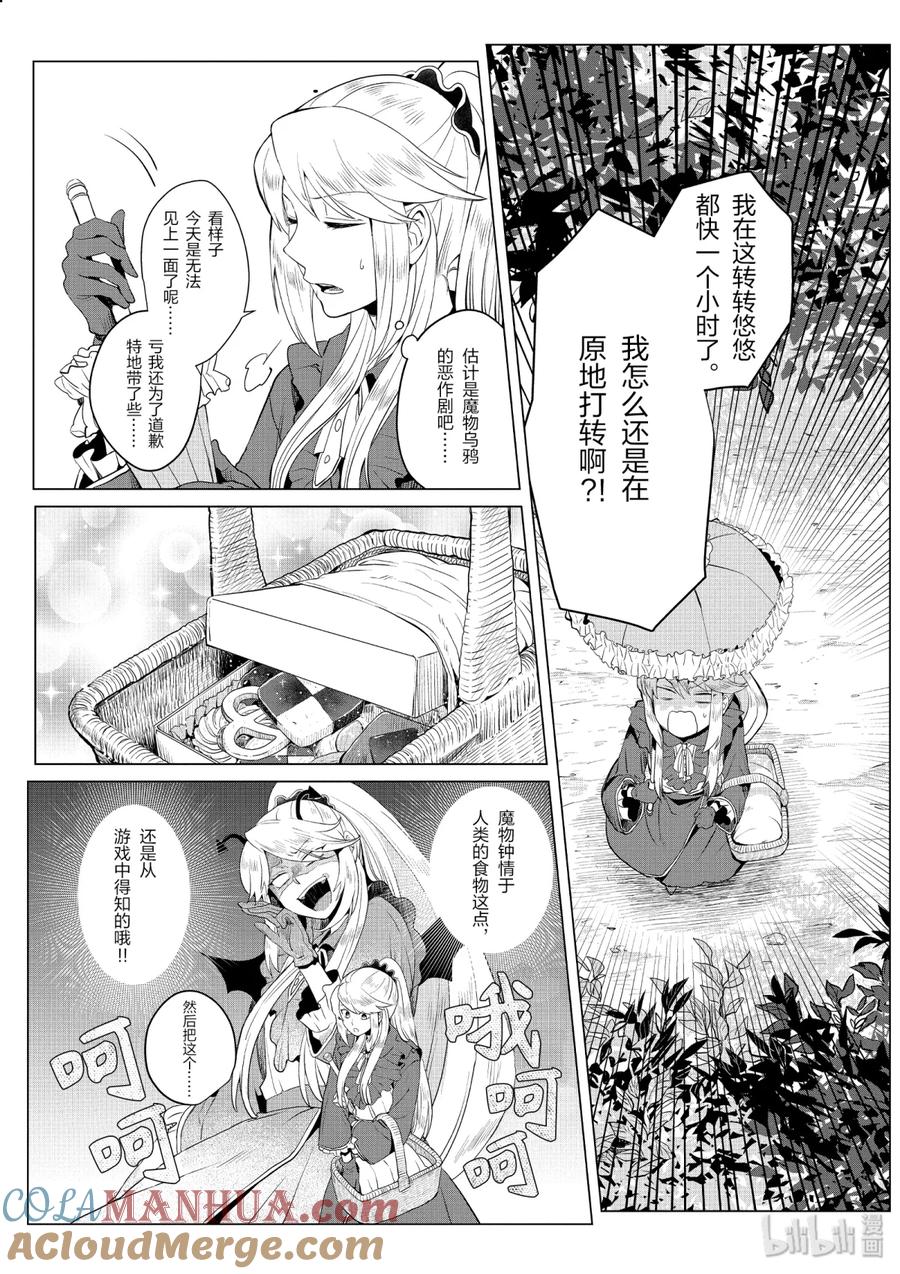 《因为是反派大小姐所以养了魔王》2 第5页