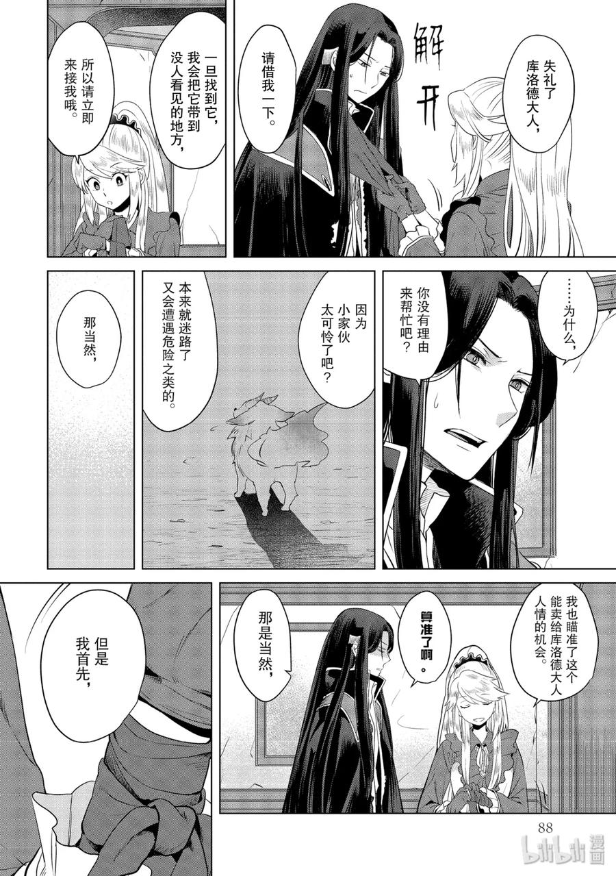 《因为是反派大小姐所以养了魔王》2 第28页