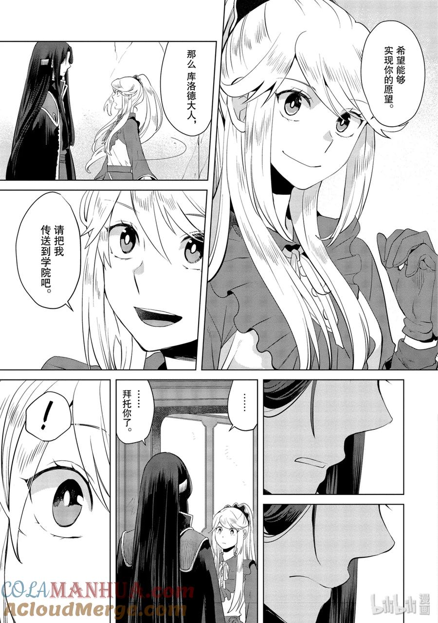 《因为是反派大小姐所以养了魔王》2 第29页