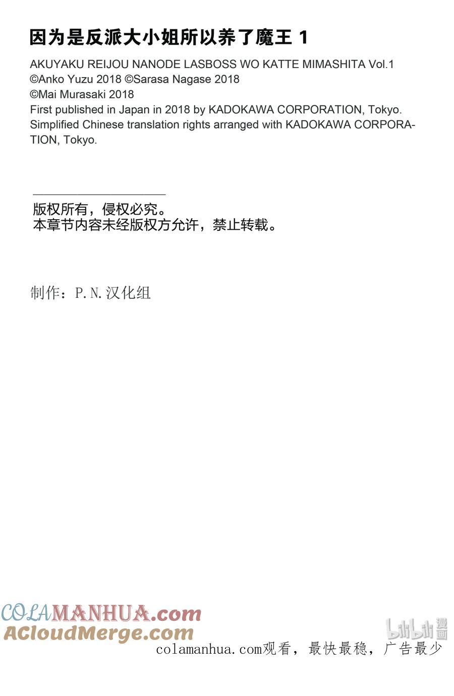 《因为是反派大小姐所以养了魔王》2 第33页