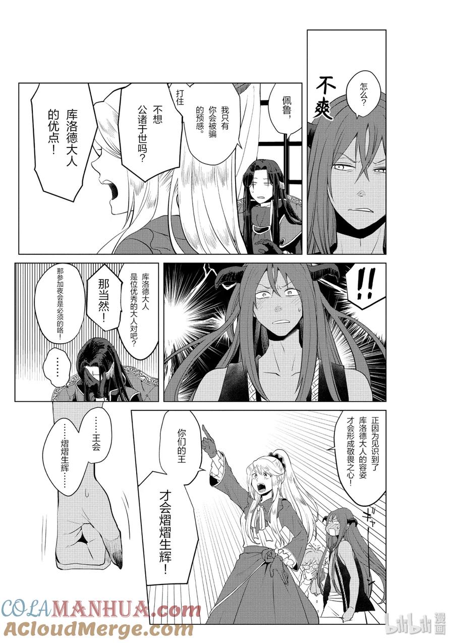 《因为是反派大小姐所以养了魔王》2 第17页