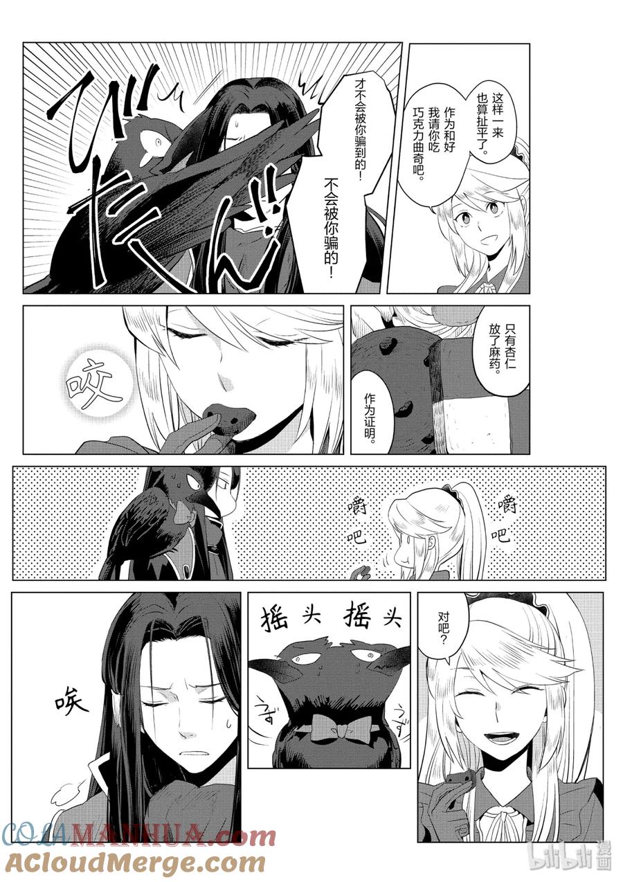 《因为是反派大小姐所以养了魔王》2 第11页