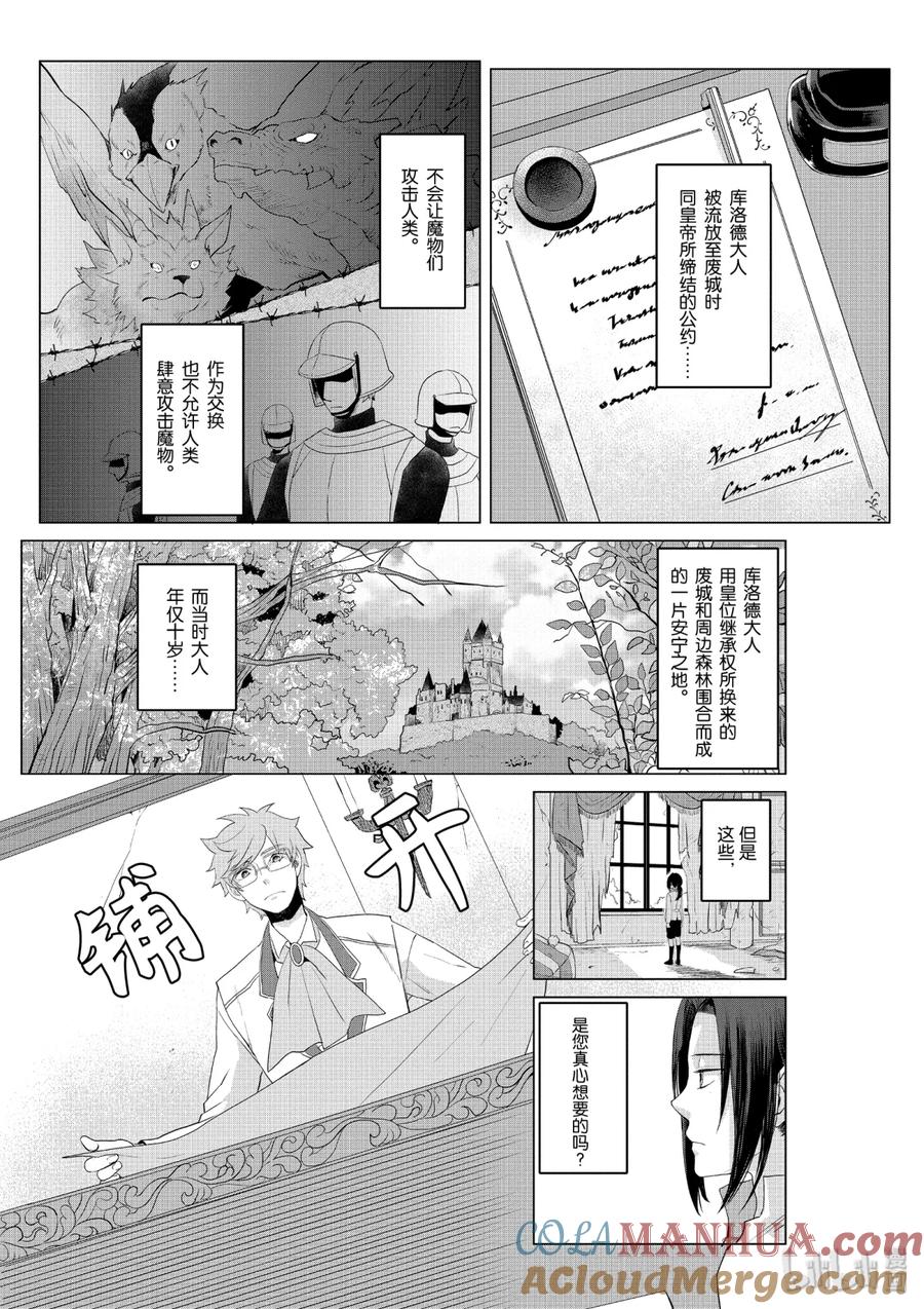 《因为是反派大小姐所以养了魔王》2 第23页