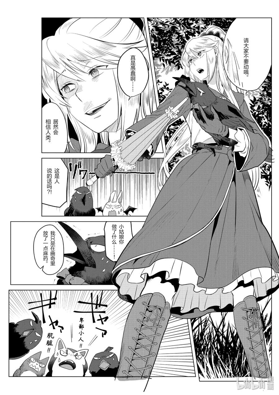 《因为是反派大小姐所以养了魔王》2 第8页