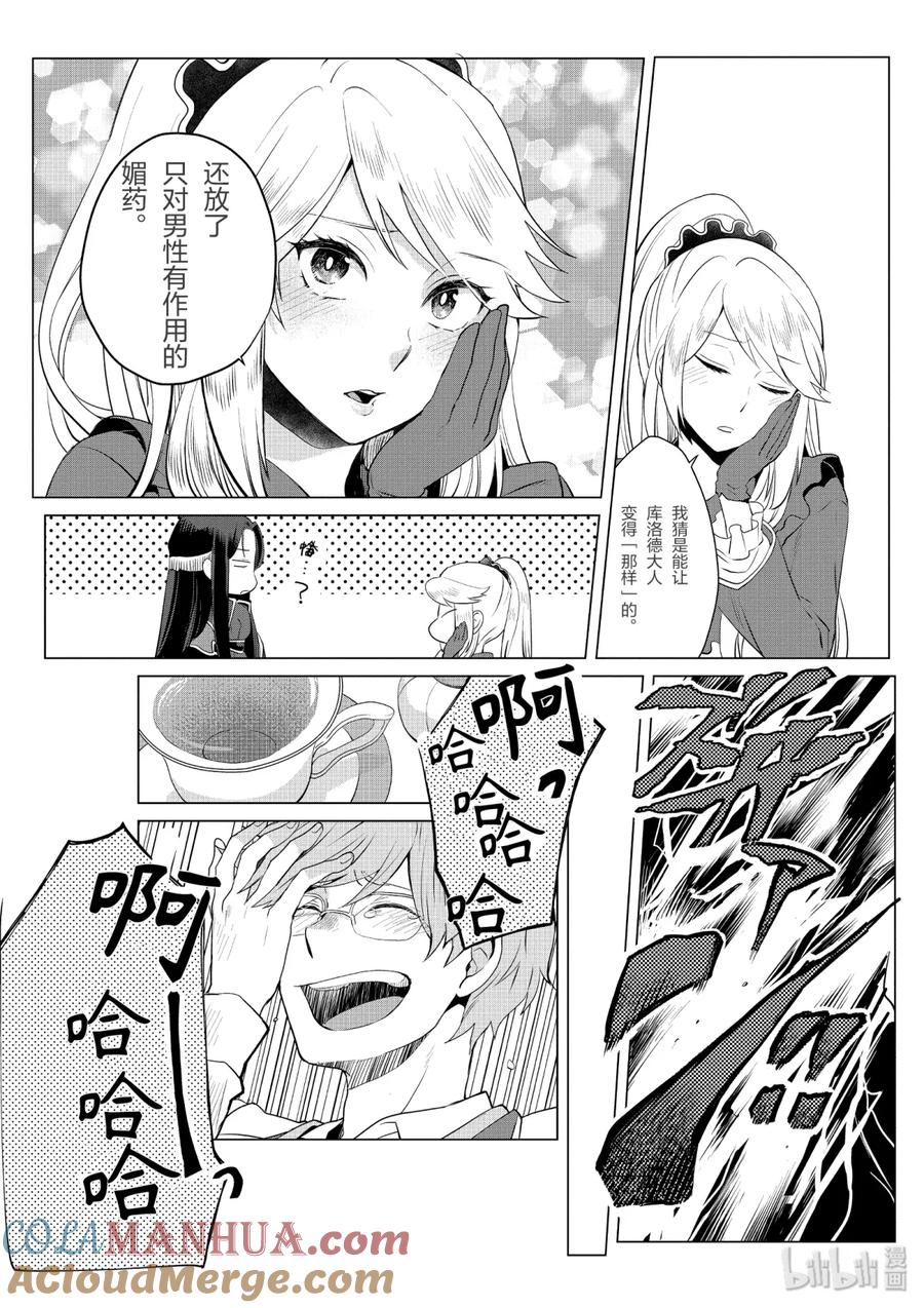 《因为是反派大小姐所以养了魔王》2 第13页