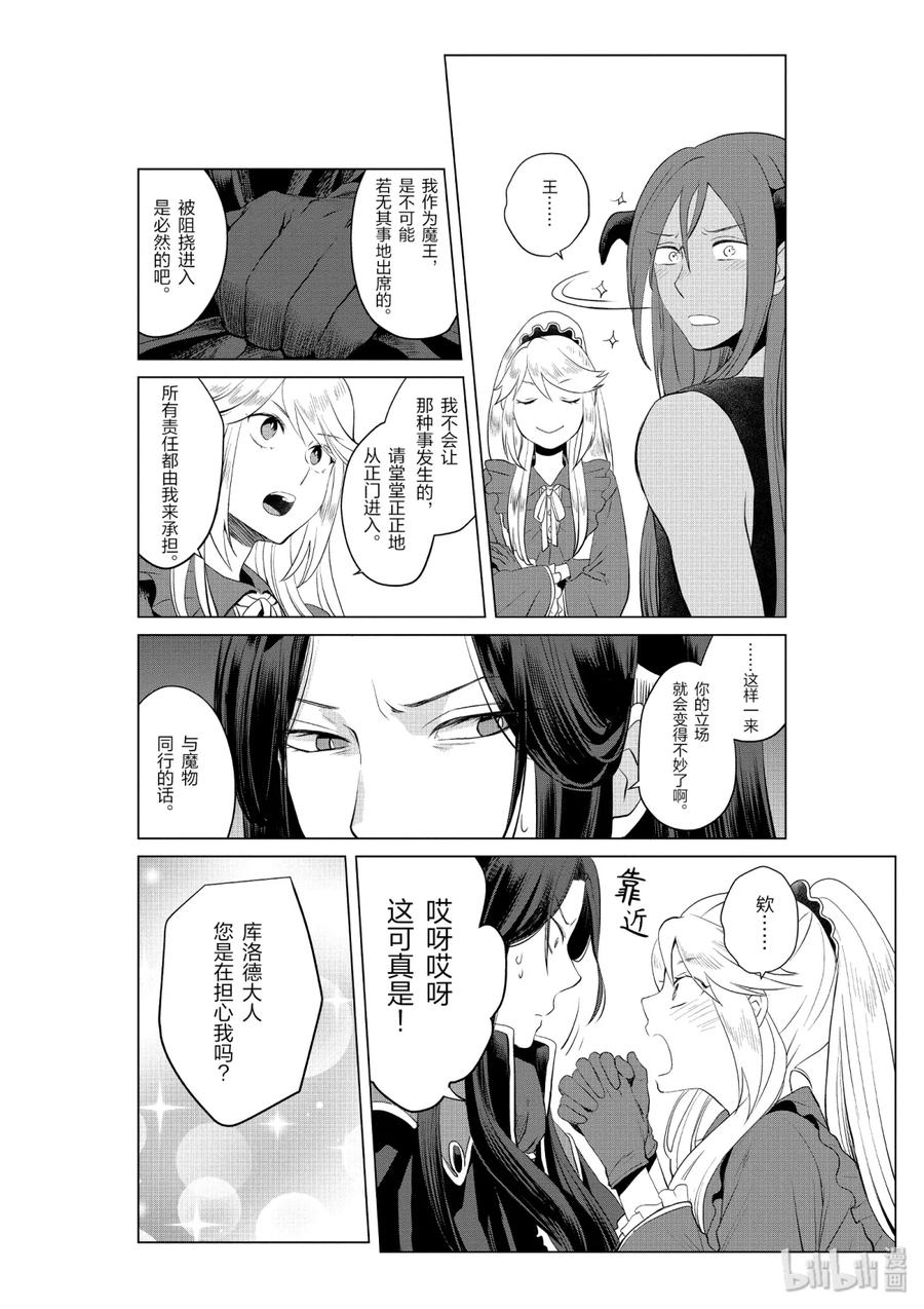 《因为是反派大小姐所以养了魔王》2 第18页
