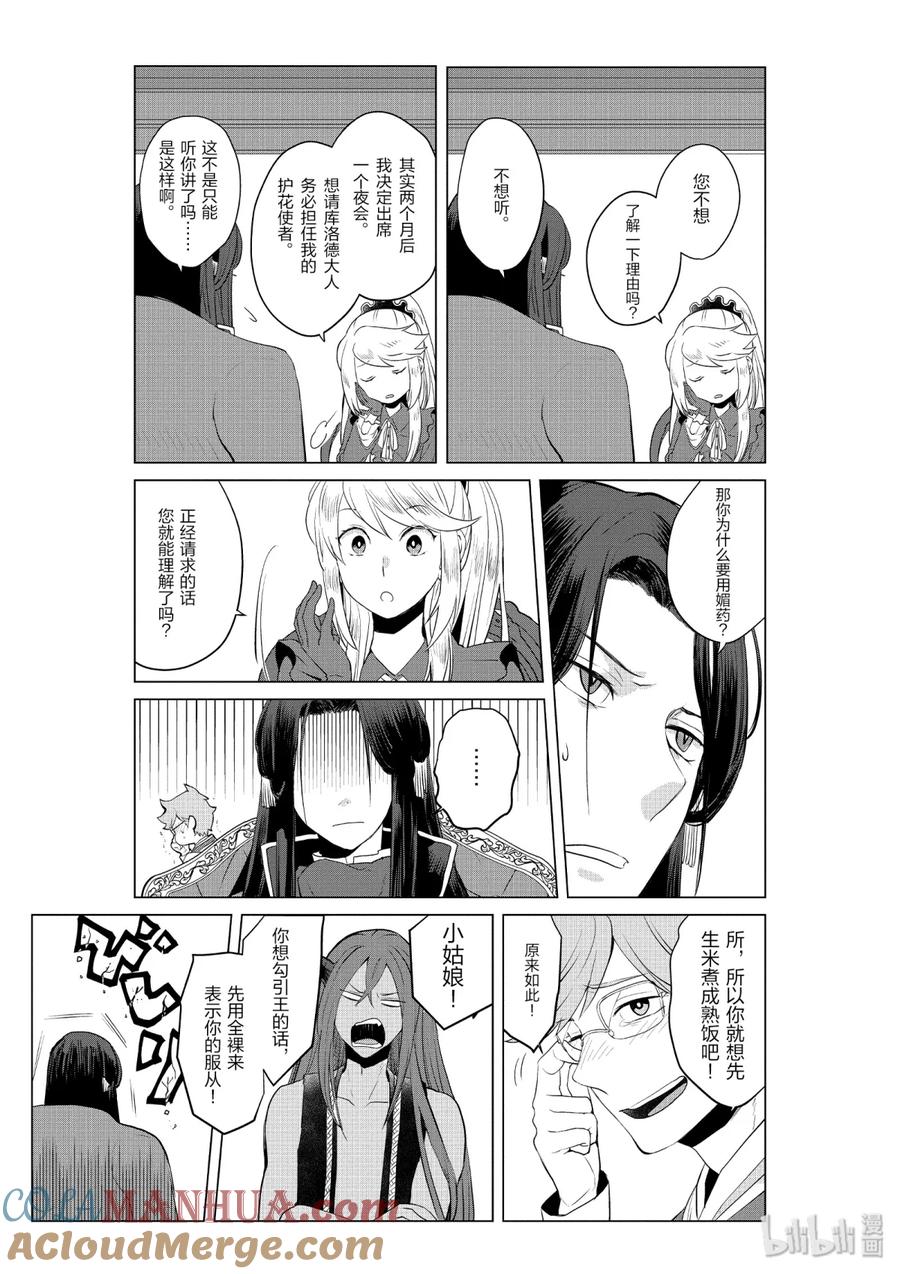 《因为是反派大小姐所以养了魔王》2 第15页