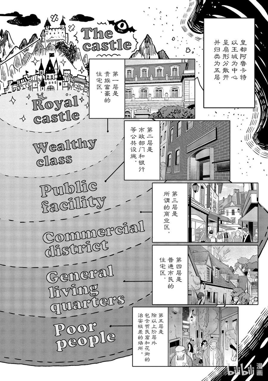 《因为是反派大小姐所以养了魔王》2 第24页