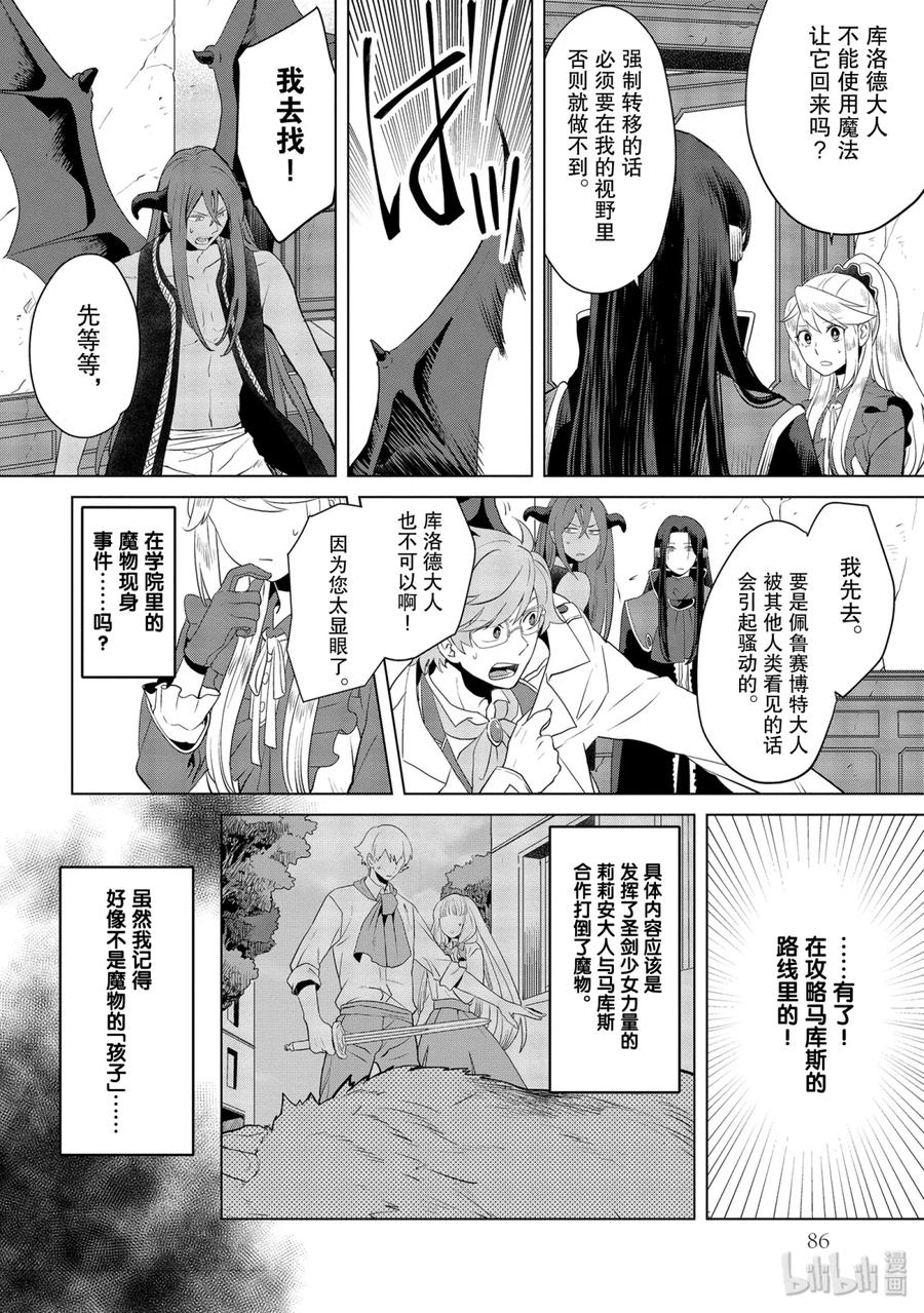 《因为是反派大小姐所以养了魔王》2 第26页