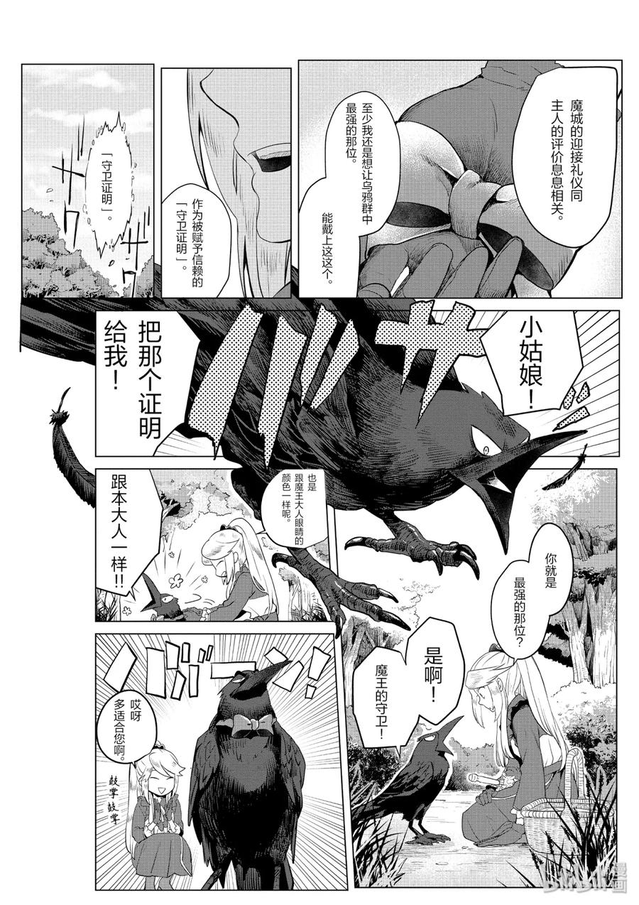 《因为是反派大小姐所以养了魔王》2 第6页
