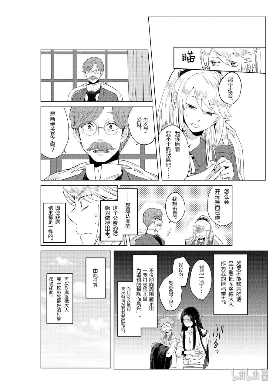 《因为是反派大小姐所以养了魔王》2 第4页