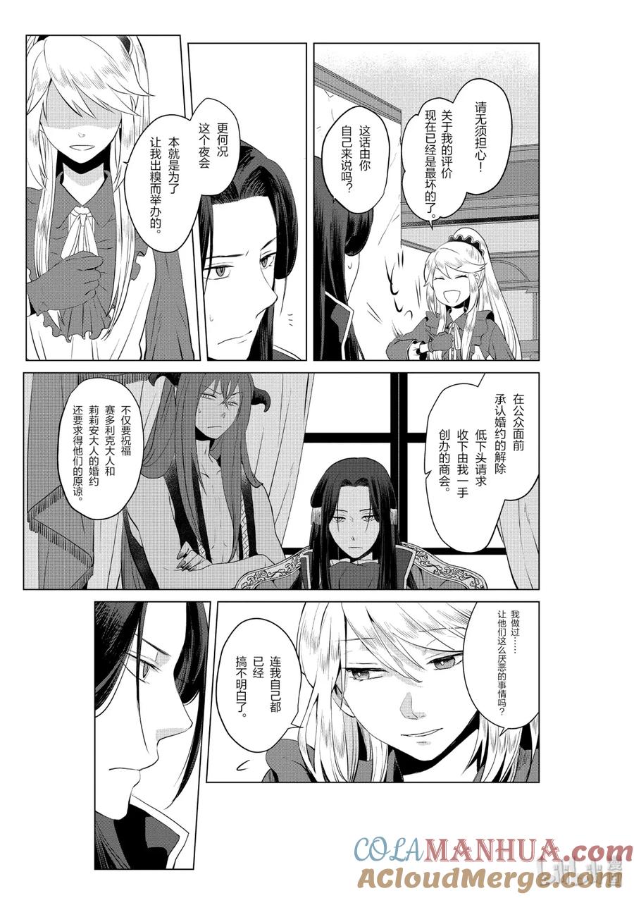 《因为是反派大小姐所以养了魔王》2 第19页