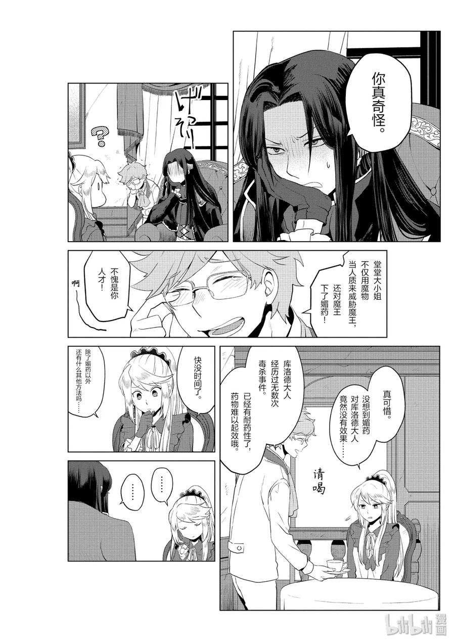 《因为是反派大小姐所以养了魔王》2 第14页