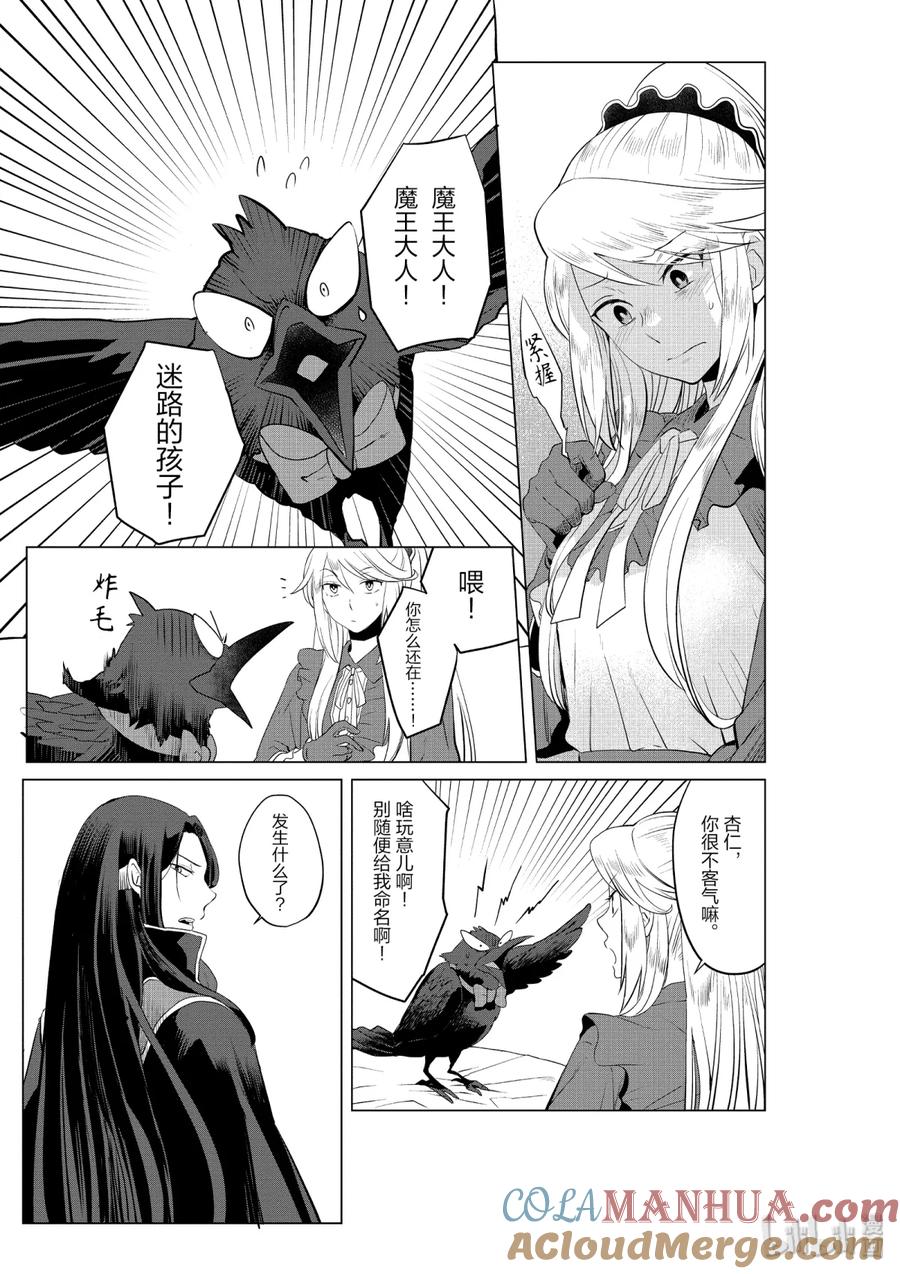 《因为是反派大小姐所以养了魔王》2 第21页