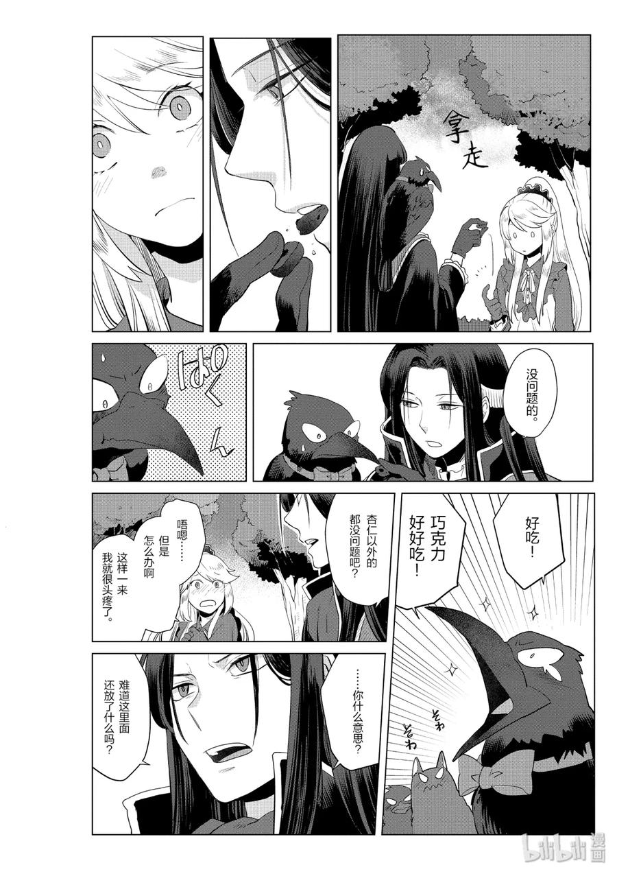 《因为是反派大小姐所以养了魔王》2 第12页