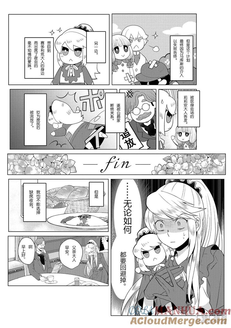《因为是反派大小姐所以养了魔王》2 第3页