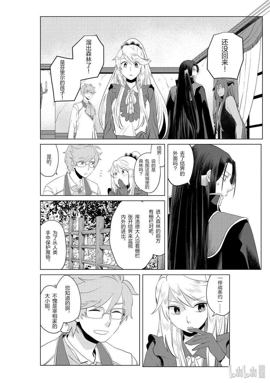 《因为是反派大小姐所以养了魔王》2 第22页