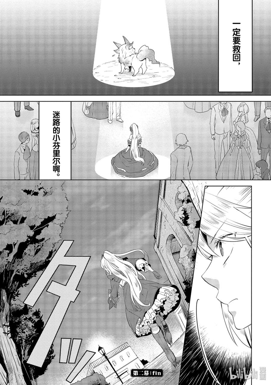 《因为是反派大小姐所以养了魔王》2 第32页
