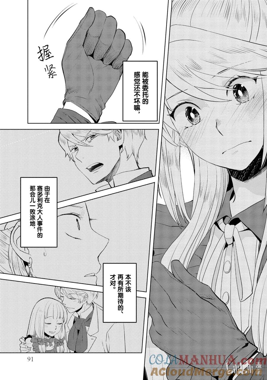《因为是反派大小姐所以养了魔王》2 第31页