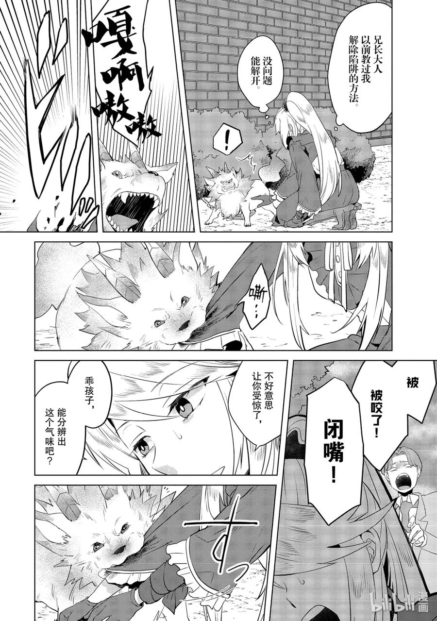 《因为是反派大小姐所以养了魔王》3 3 第4页