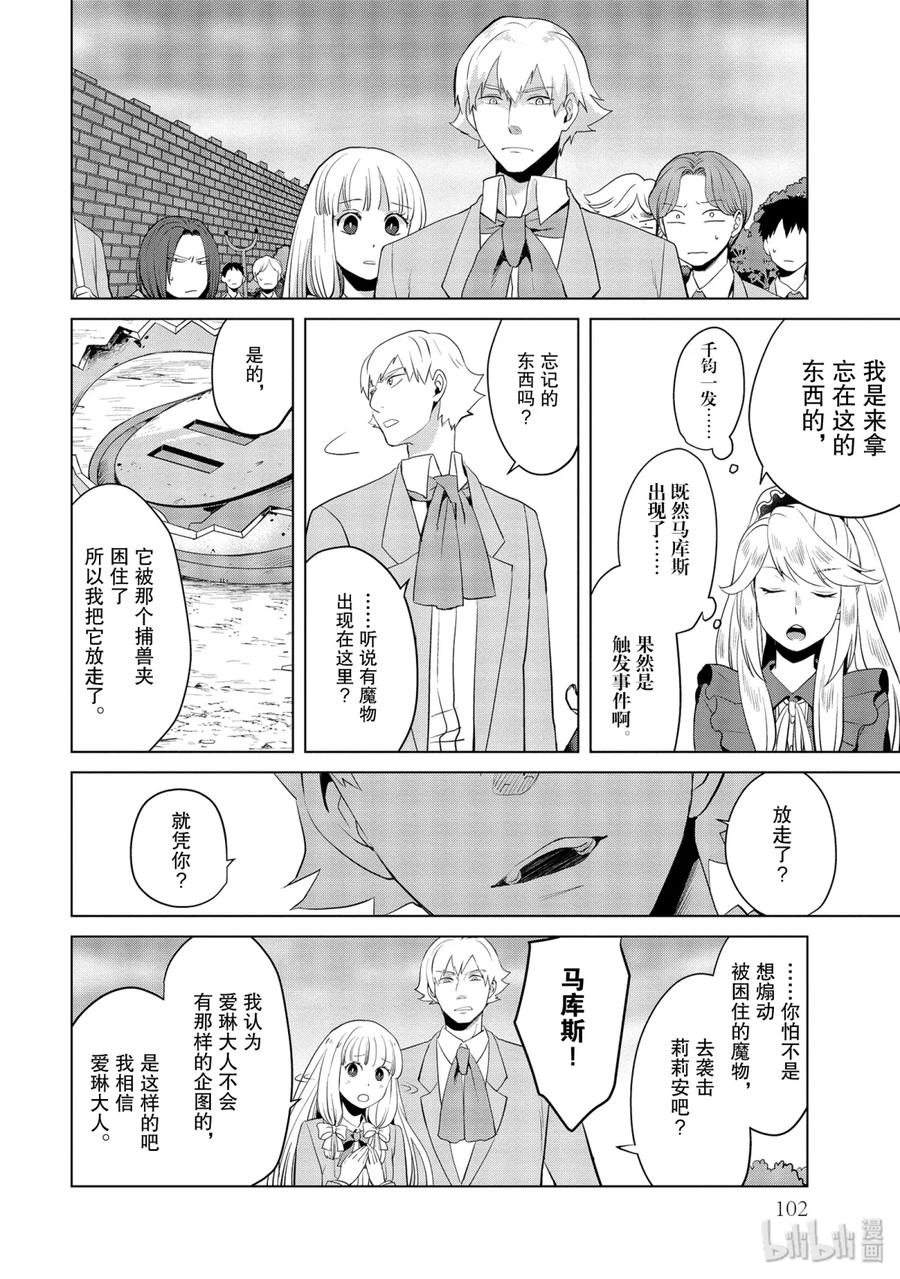 《因为是反派大小姐所以养了魔王》3 3 第10页