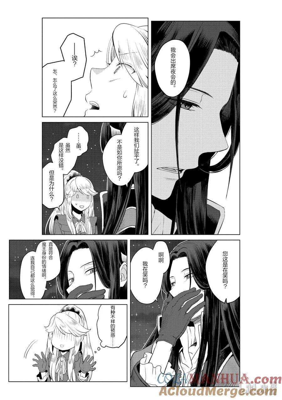 《因为是反派大小姐所以养了魔王》3 3 第33页