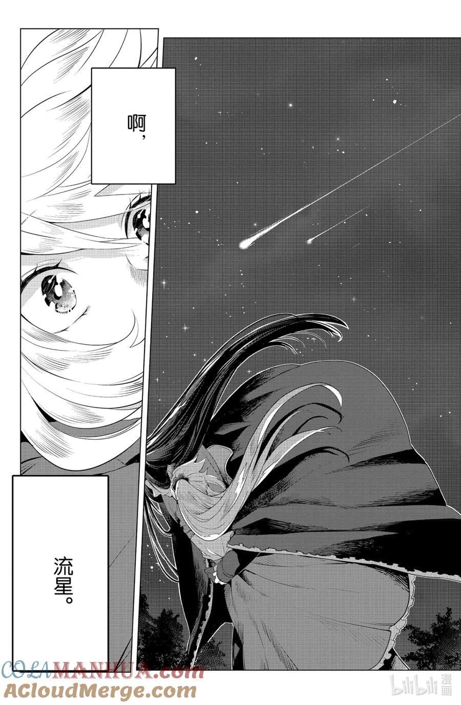 《因为是反派大小姐所以养了魔王》3 3 第31页