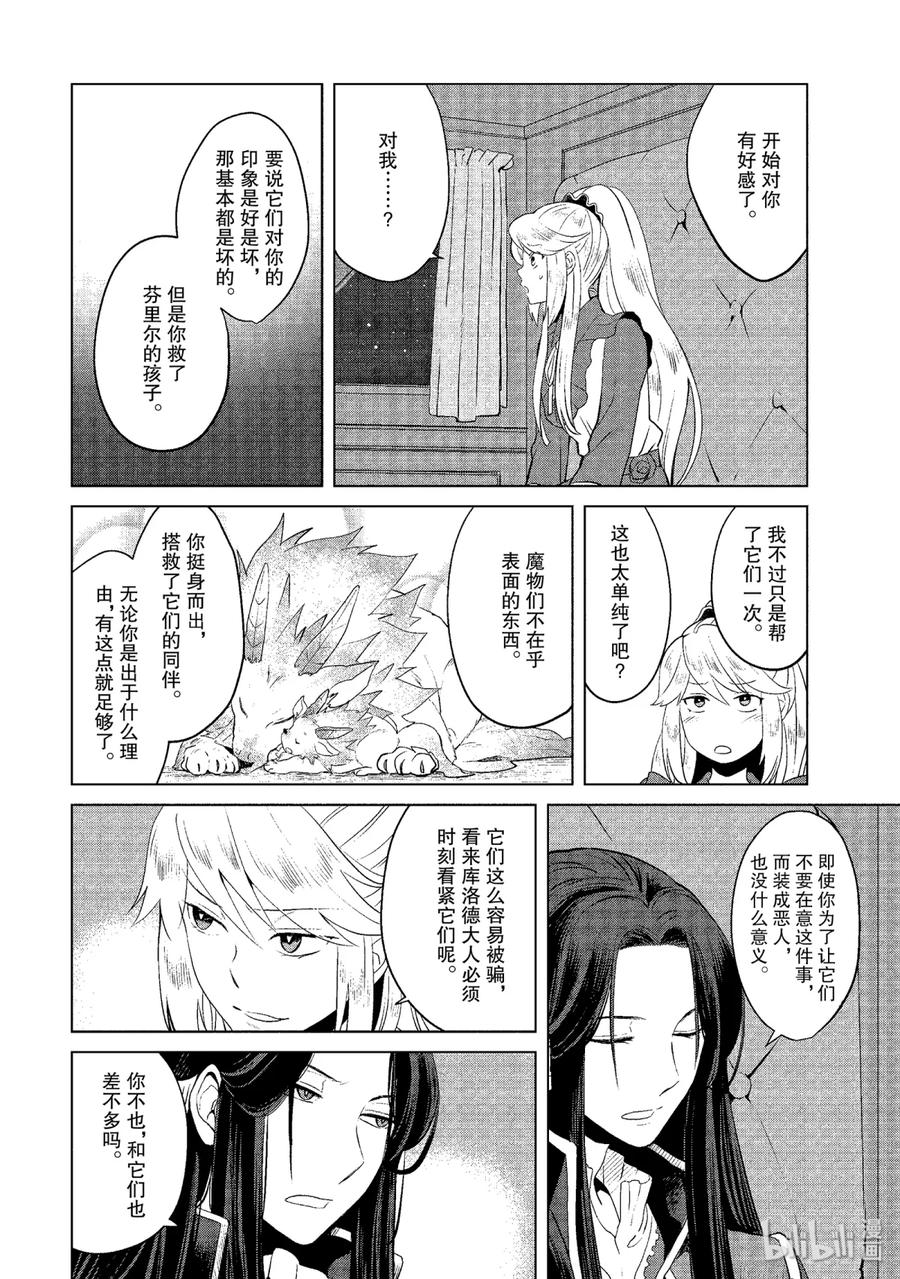 《因为是反派大小姐所以养了魔王》3 3 第26页