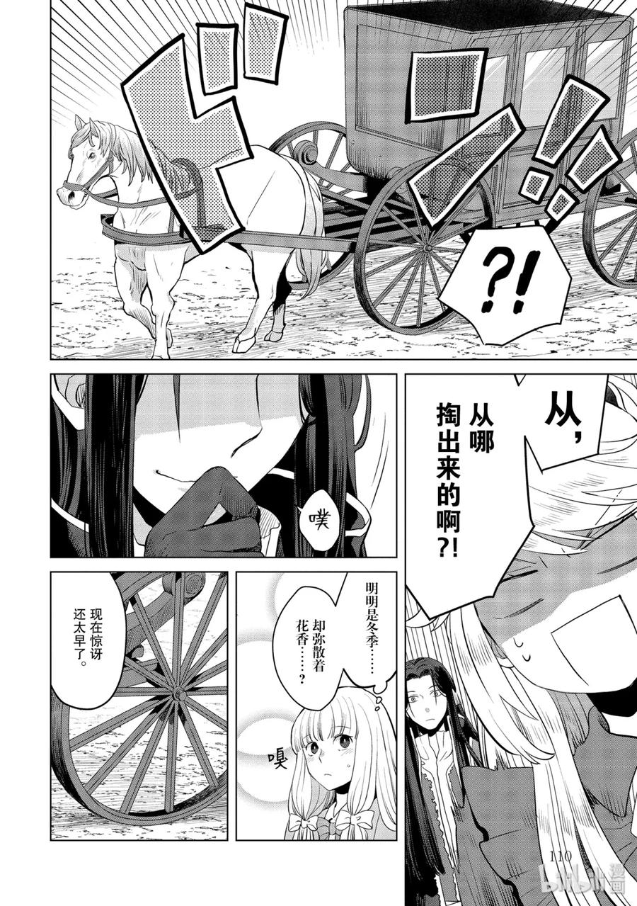 《因为是反派大小姐所以养了魔王》3 3 第18页