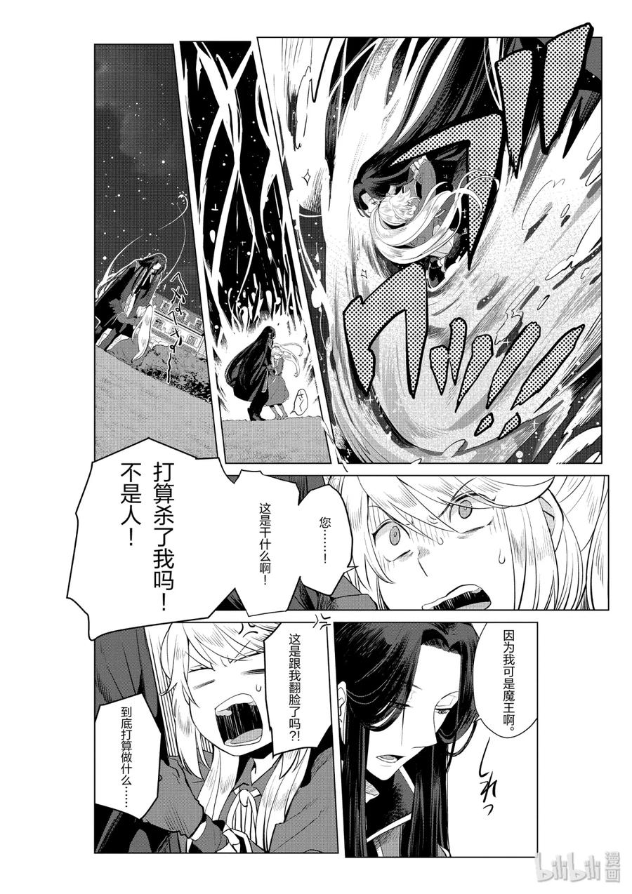 《因为是反派大小姐所以养了魔王》3 3 第32页