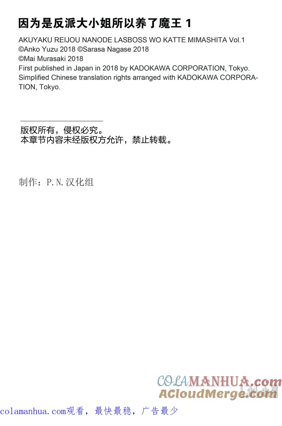 《因为是反派大小姐所以养了魔王》3 3 第35页