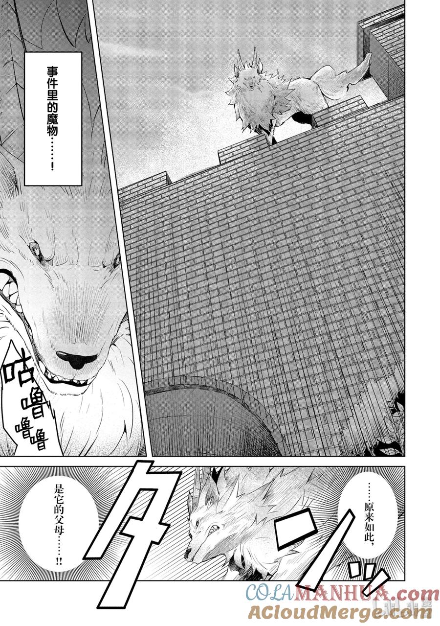 《因为是反派大小姐所以养了魔王》3 3 第7页