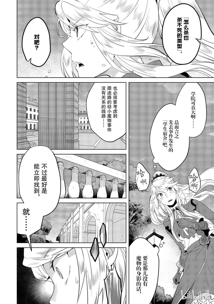 《因为是反派大小姐所以养了魔王》3 3 第2页