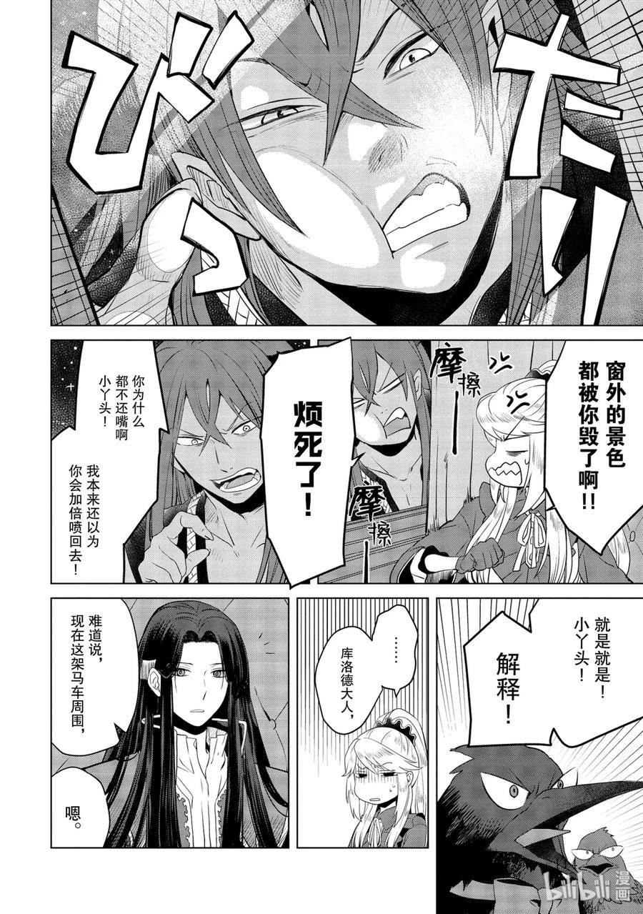 《因为是反派大小姐所以养了魔王》3 3 第22页