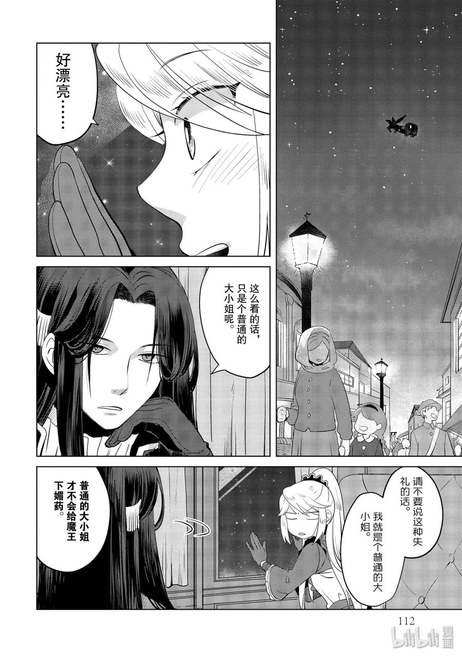 《因为是反派大小姐所以养了魔王》3 3 第20页
