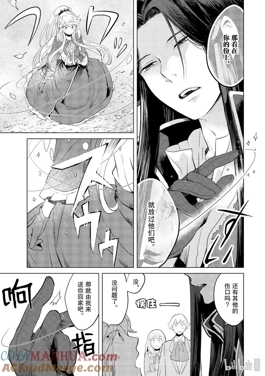 《因为是反派大小姐所以养了魔王》3 3 第17页