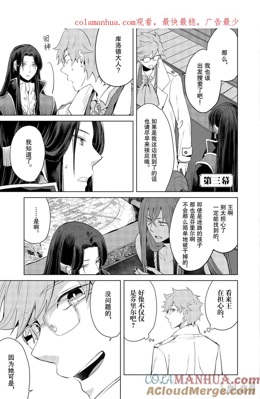 《因为是反派大小姐所以养了魔王》3 3 第1页