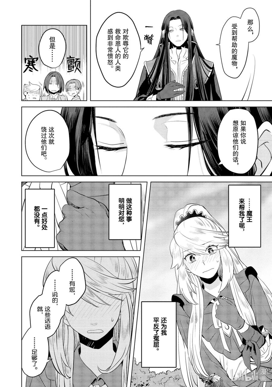 《因为是反派大小姐所以养了魔王》3 3 第16页
