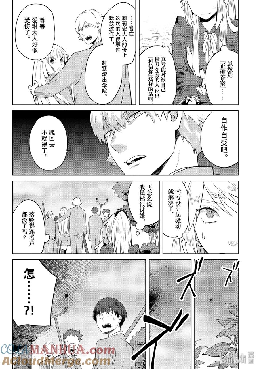 《因为是反派大小姐所以养了魔王》3 3 第11页