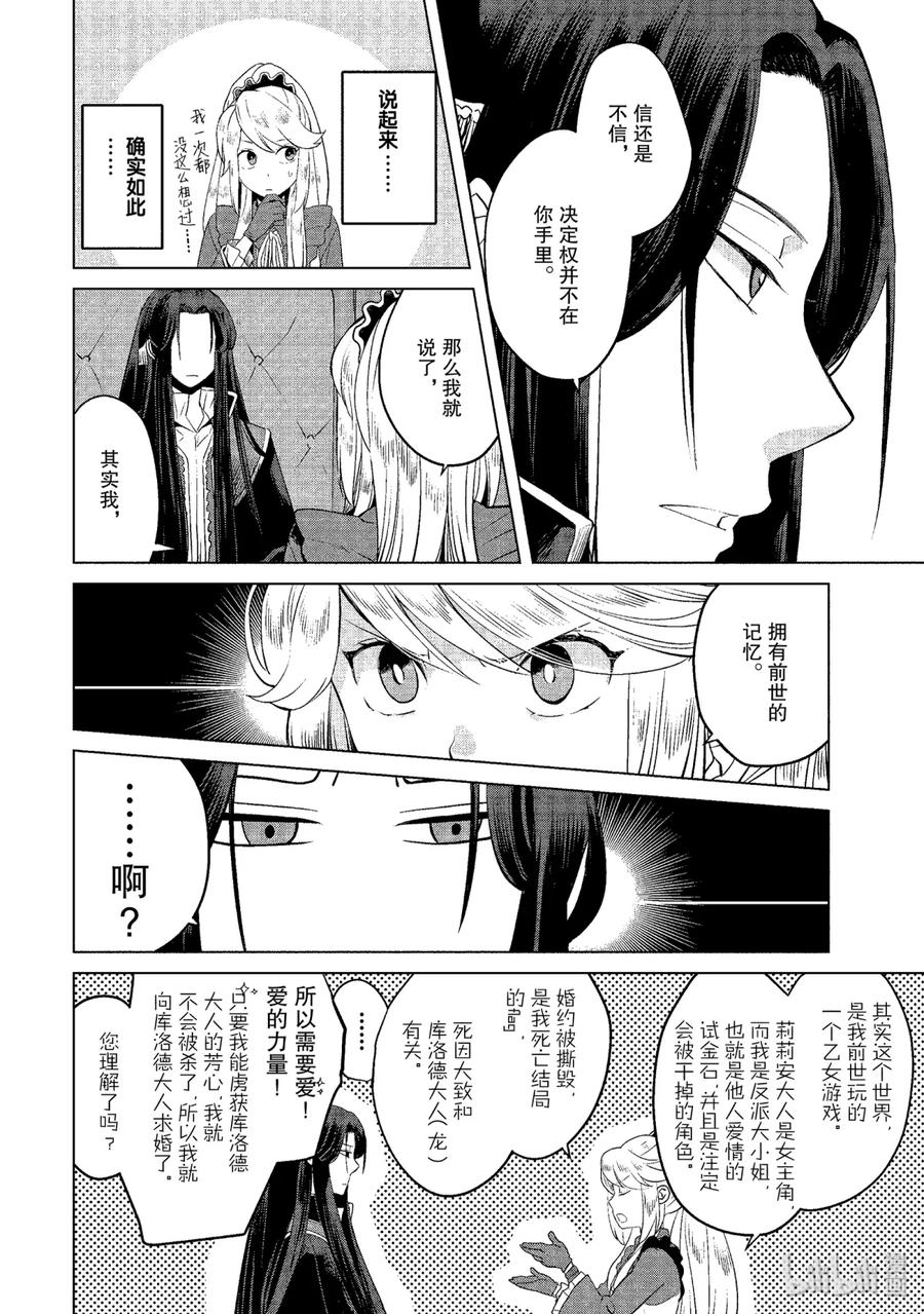 《因为是反派大小姐所以养了魔王》3 3 第28页