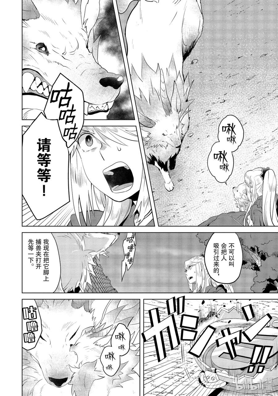 《因为是反派大小姐所以养了魔王》3 3 第8页