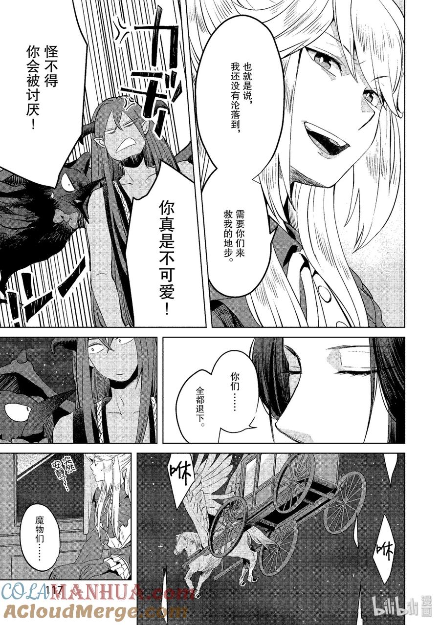 《因为是反派大小姐所以养了魔王》3 3 第25页