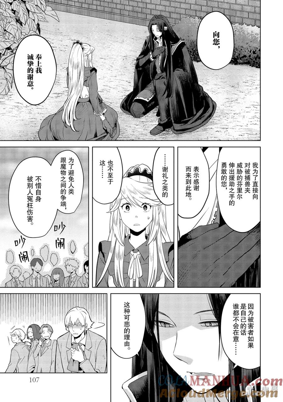《因为是反派大小姐所以养了魔王》3 3 第15页
