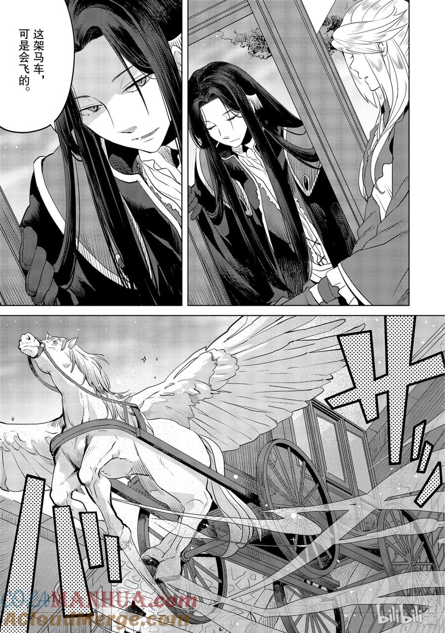 《因为是反派大小姐所以养了魔王》3 3 第19页
