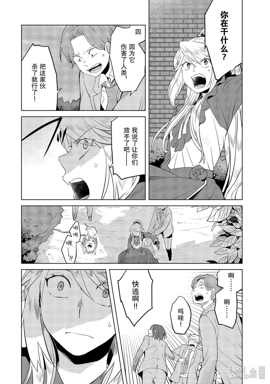 《因为是反派大小姐所以养了魔王》3 3 第6页