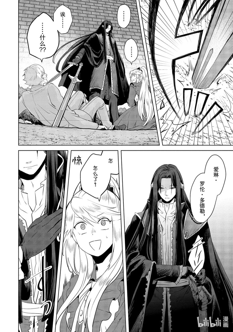 《因为是反派大小姐所以养了魔王》3 3 第14页