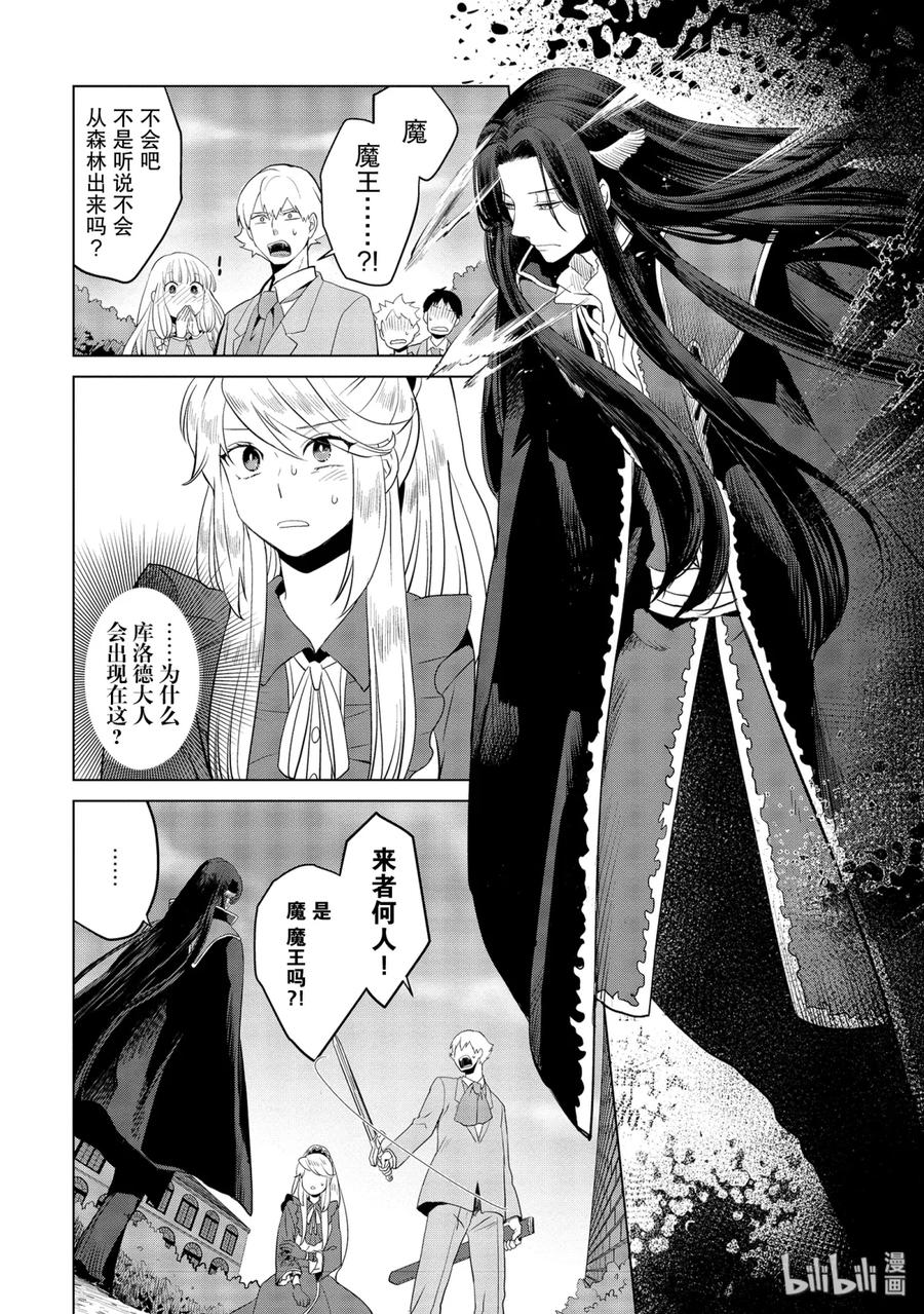 《因为是反派大小姐所以养了魔王》3 3 第12页