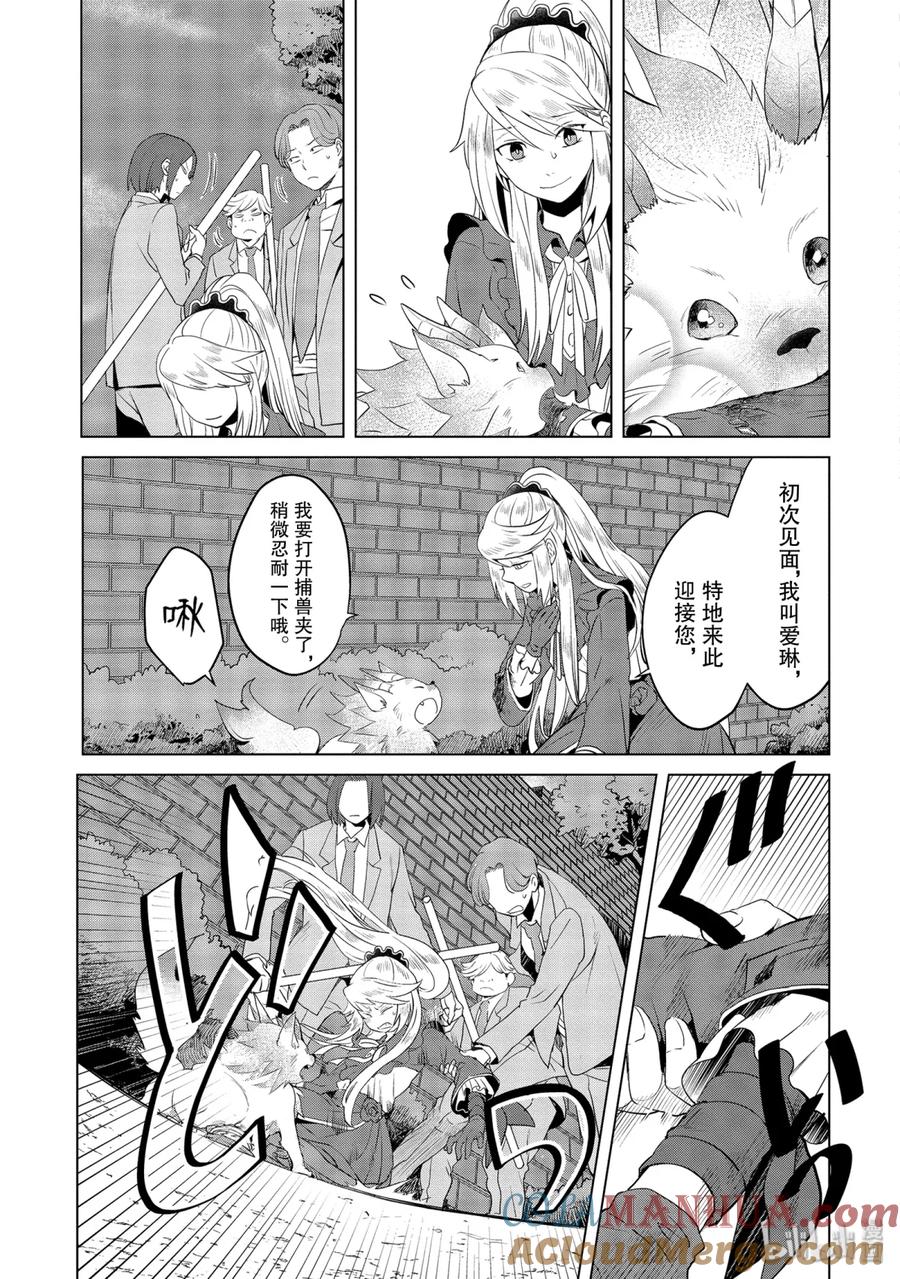 《因为是反派大小姐所以养了魔王》3 3 第5页