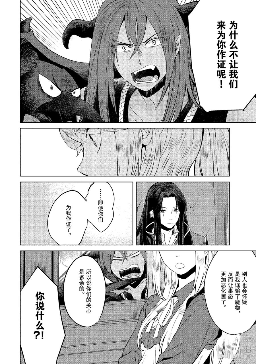 《因为是反派大小姐所以养了魔王》3 3 第24页