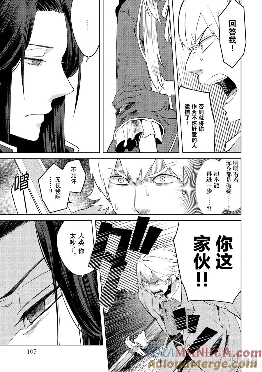 《因为是反派大小姐所以养了魔王》3 3 第13页